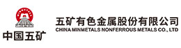 五礦有色金屬股份有限公司