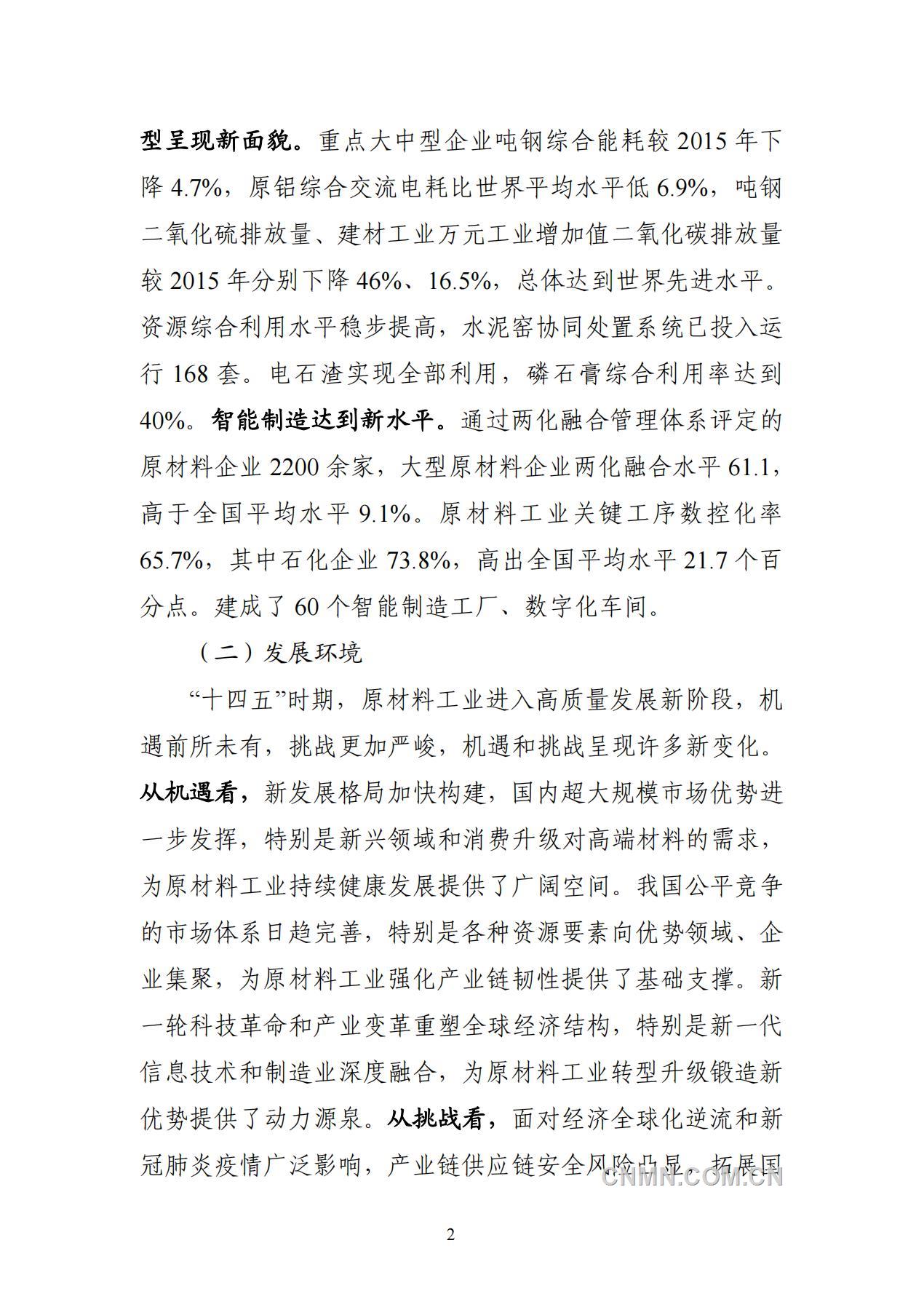 原材料發展規劃_04