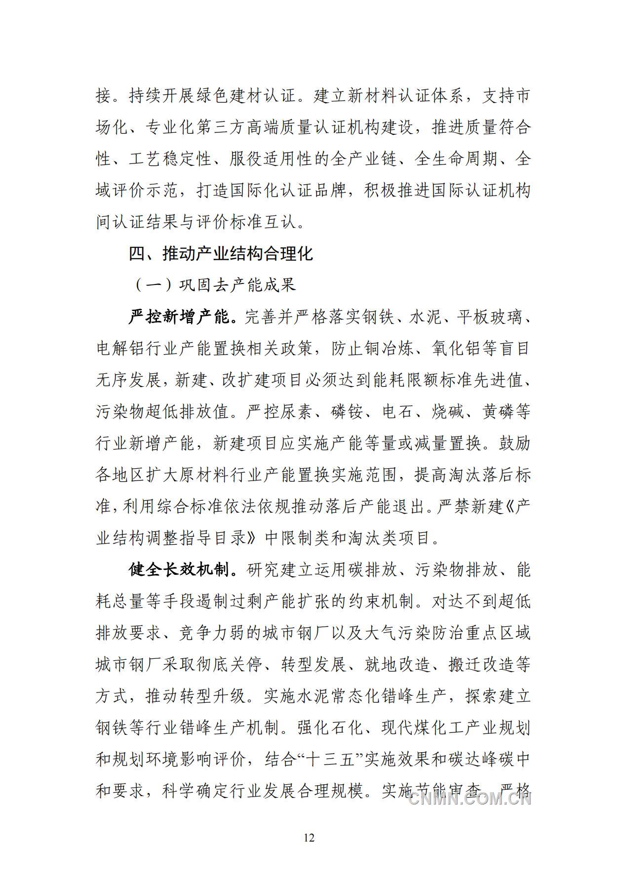 原材料發展規劃_14