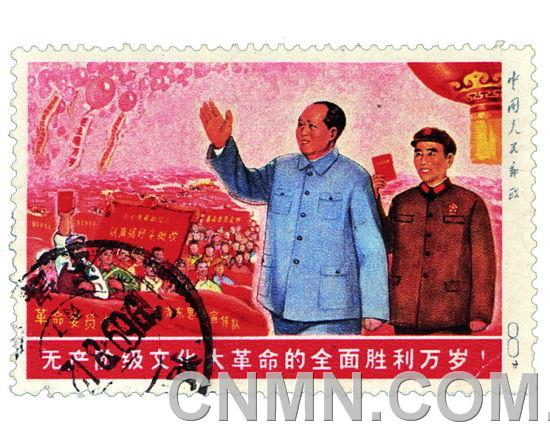 無產階級文化大革命的全面勝利萬歲郵票（未發行）一枚 成交價：RMB 828000