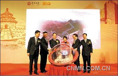 在慶祝中國銀行百年華誕之際， &ldquo;中國銀行100周年紀念鈔幣及郵票發(fā)行儀式&rdquo;昨天在北京、香港、澳門三地以視頻方式同步舉行。