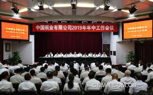 上半年，中國銅業歸母凈利潤居各板塊第一，為中鋁集團業績創新高作出了積極貢獻，標志著中銅和云冶重組實現了多贏目標，實現了比預期更好的融合效果,實現了比預期更好的經營業績，實現了比預期更好的黨建工作。