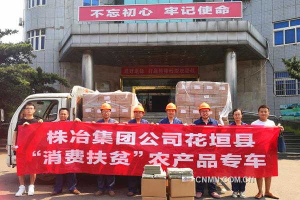 　8月5日，株洲冶煉集團股份有限公司在扶貧點花垣縣&ldquo;消費扶貧&rdquo;采購的200多箱綠豆，由專車送到了株冶本部和株冶有色，作為防暑物資發放到每位員工的手中。
