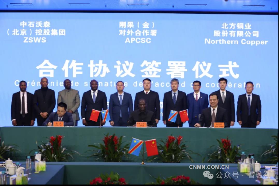 11月16日，北方銅業(yè)、中石沃森、剛果（金）對(duì)外合作署簽署了三方戰(zhàn)略合作協(xié)議。這是北方銅業(yè)本月拿下的第三項(xiàng)資源采購(gòu)、開發(fā)方面的合作，標(biāo)志著北方銅業(yè)在資源開發(fā)領(lǐng)域取得了新的突破。