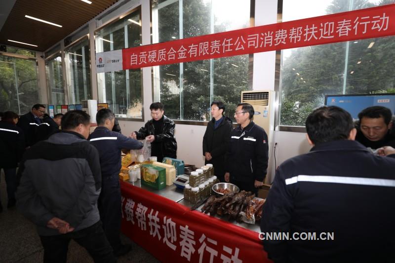 自硬公司-自硬公司開展消費幫扶迎春行動-何美琳  配圖（李彥超）(1)