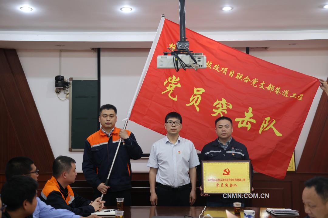 項目聯合黨支部成立黨員突擊隊