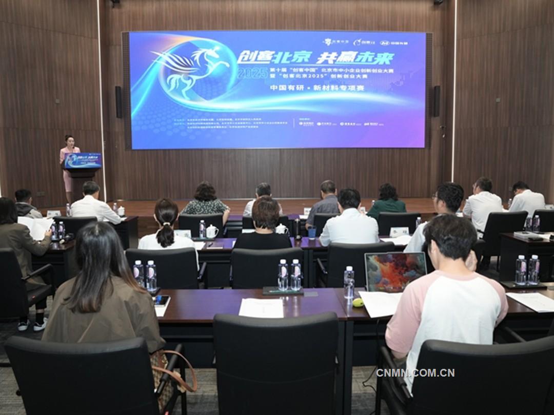 51816中國有研-會議現(xiàn)場