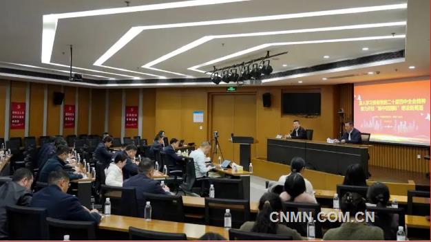 中鋁國際領導班子成員深入基層開展專題宣講 推動黨的二十屆四中全會精神落地見效