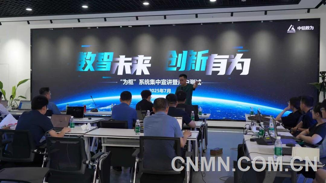 2.中鋁--“為樞“系統集中宣講暨用戶測試現場