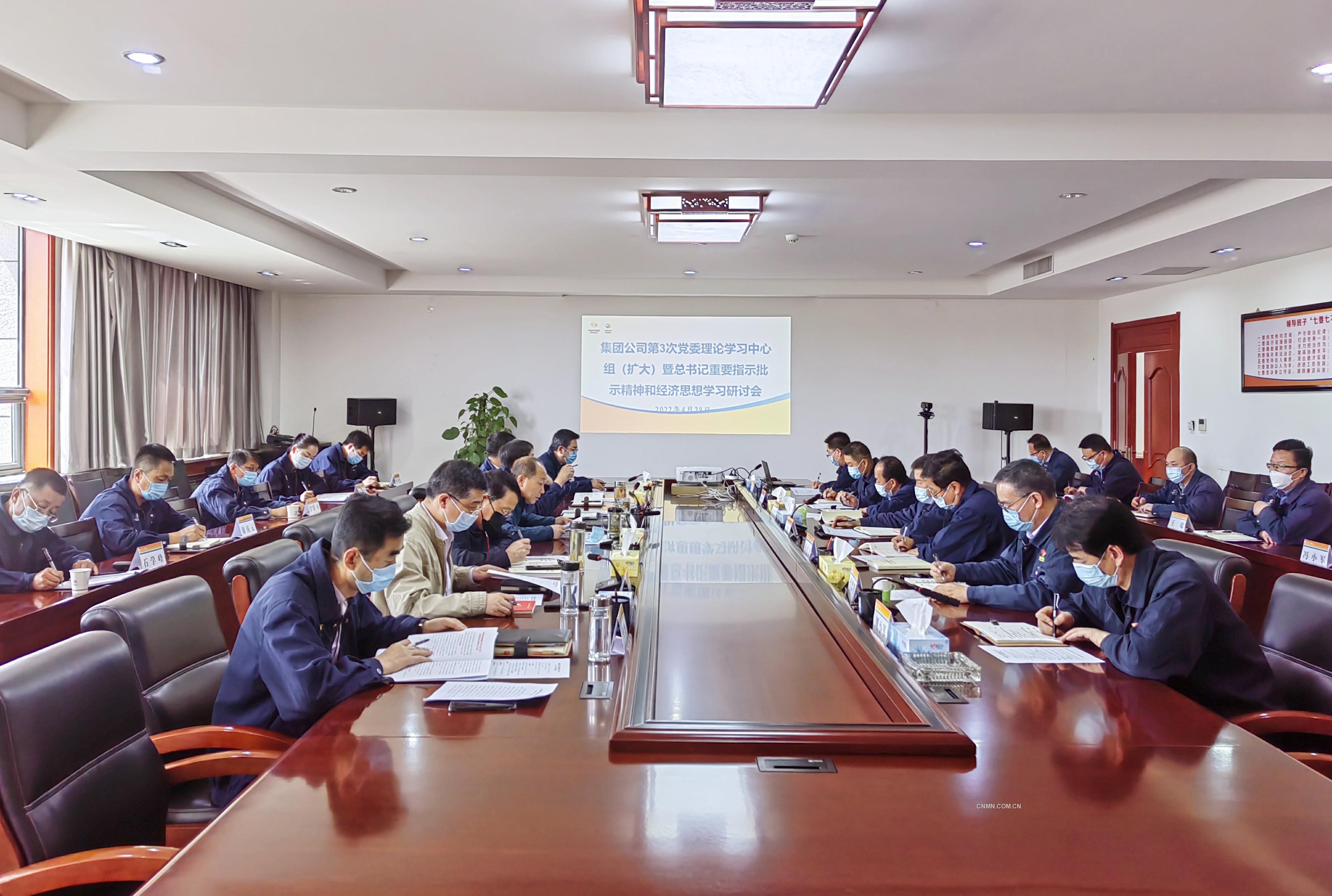 中色東方黨委和東方鉭業黨委理論學習中心組開展“喜迎二十大 發揚新精神 建功新征程”總書記重要指示批示精神及經濟思想主題聯學