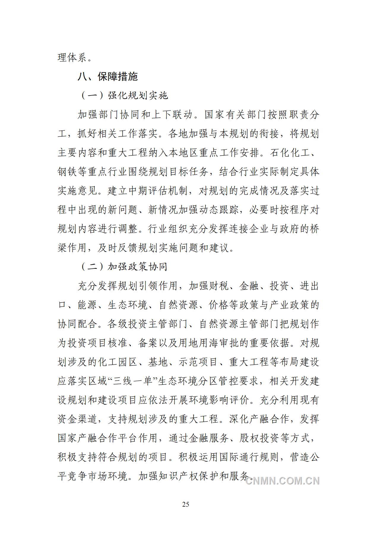 原材料發展規劃_27