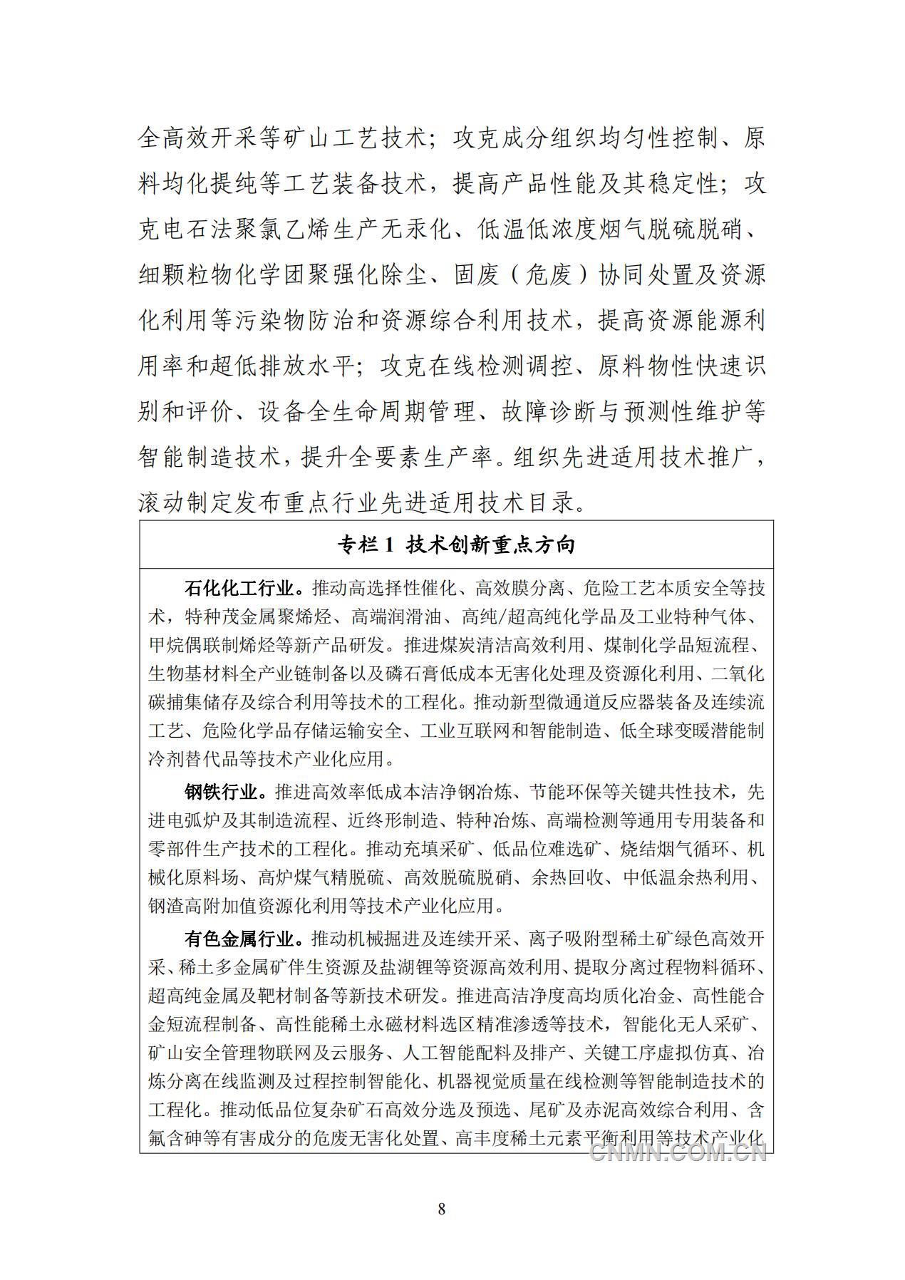 原材料發展規劃_10