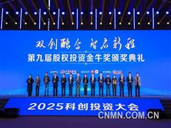 中鋁創投榮獲國資投資機構金牛獎