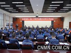 聚焦扭虧脫困 決勝轉型攻堅 天宏瑞科召開二屆二次職代會暨2026年工作會議