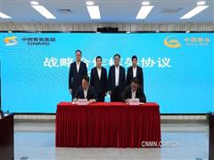 中國有色集團與中國黃金集團簽署戰略合作框架協議