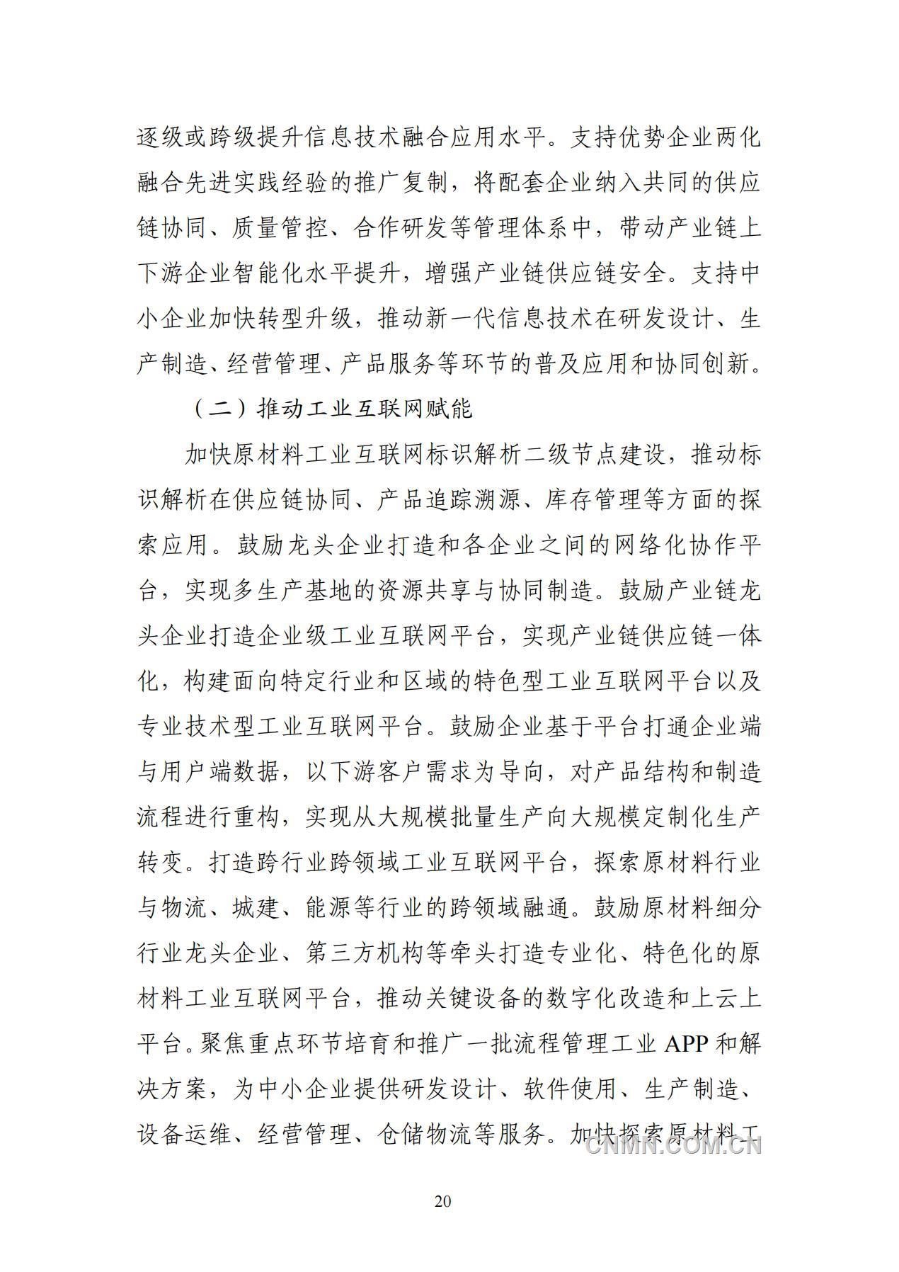 原材料發展規劃_22