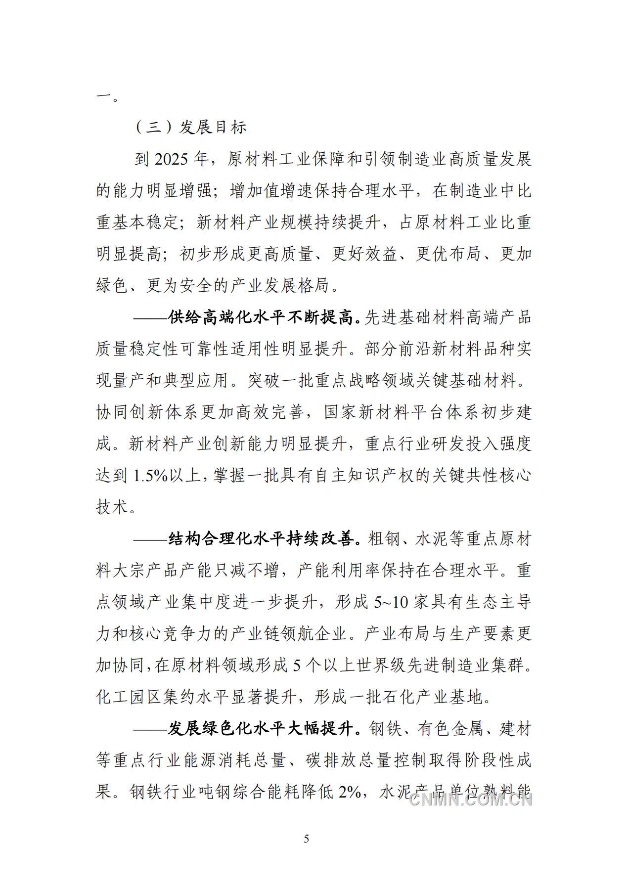 原材料發展規劃_07