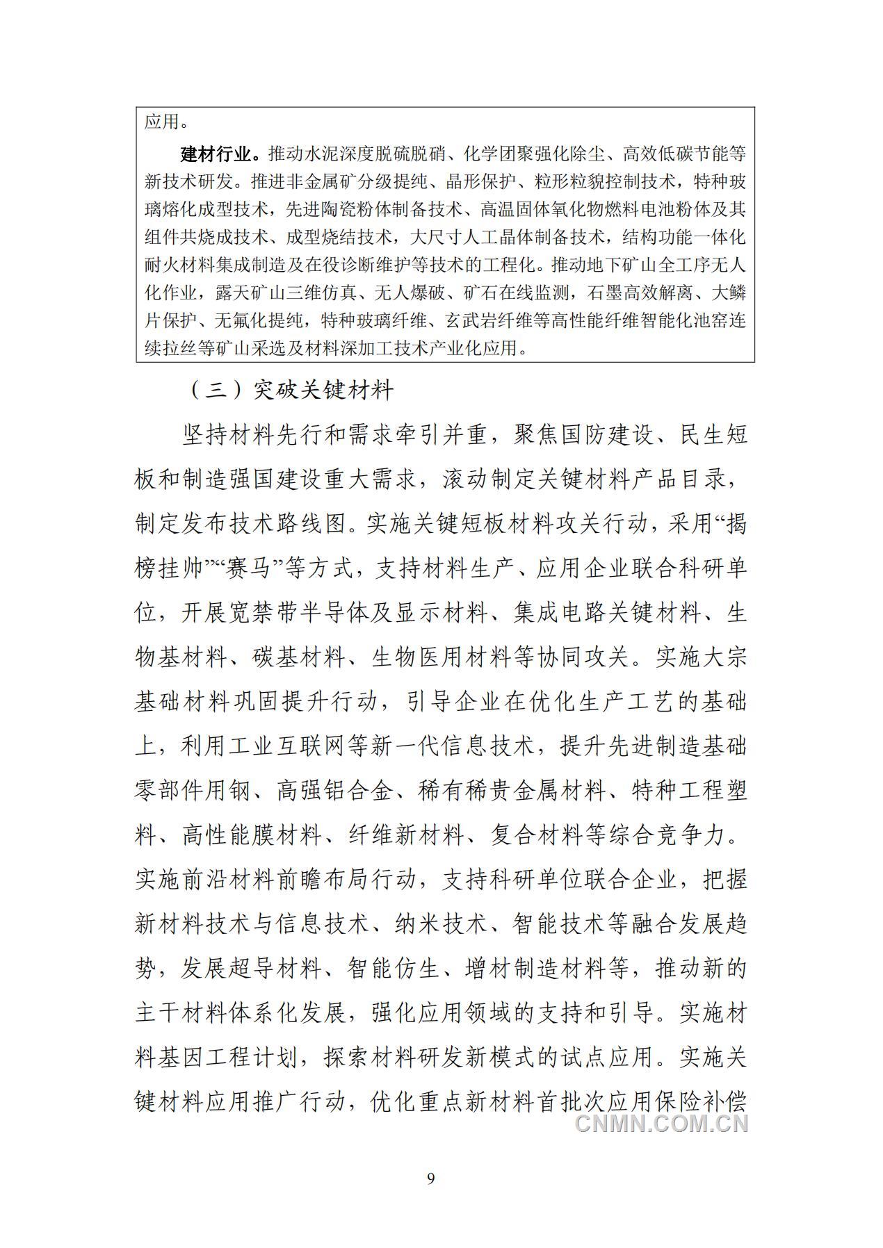 原材料發展規劃_11