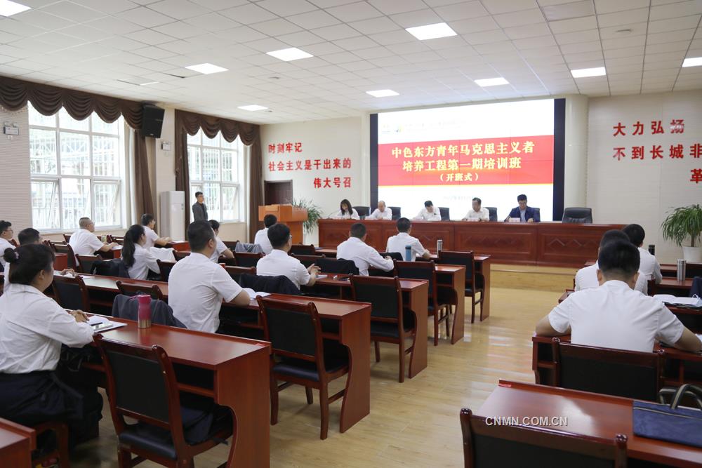 中色東方舉辦&ldquo;青年馬克思主義者培養工程&rdquo;第一期培訓班2