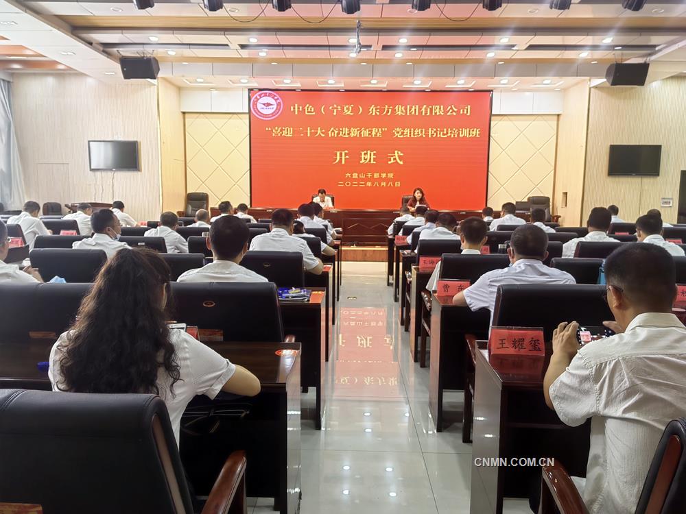 中色東方&ldquo;喜迎二十大&nbsp;奮進新征程&rdquo;黨組織書記培訓班開班1
